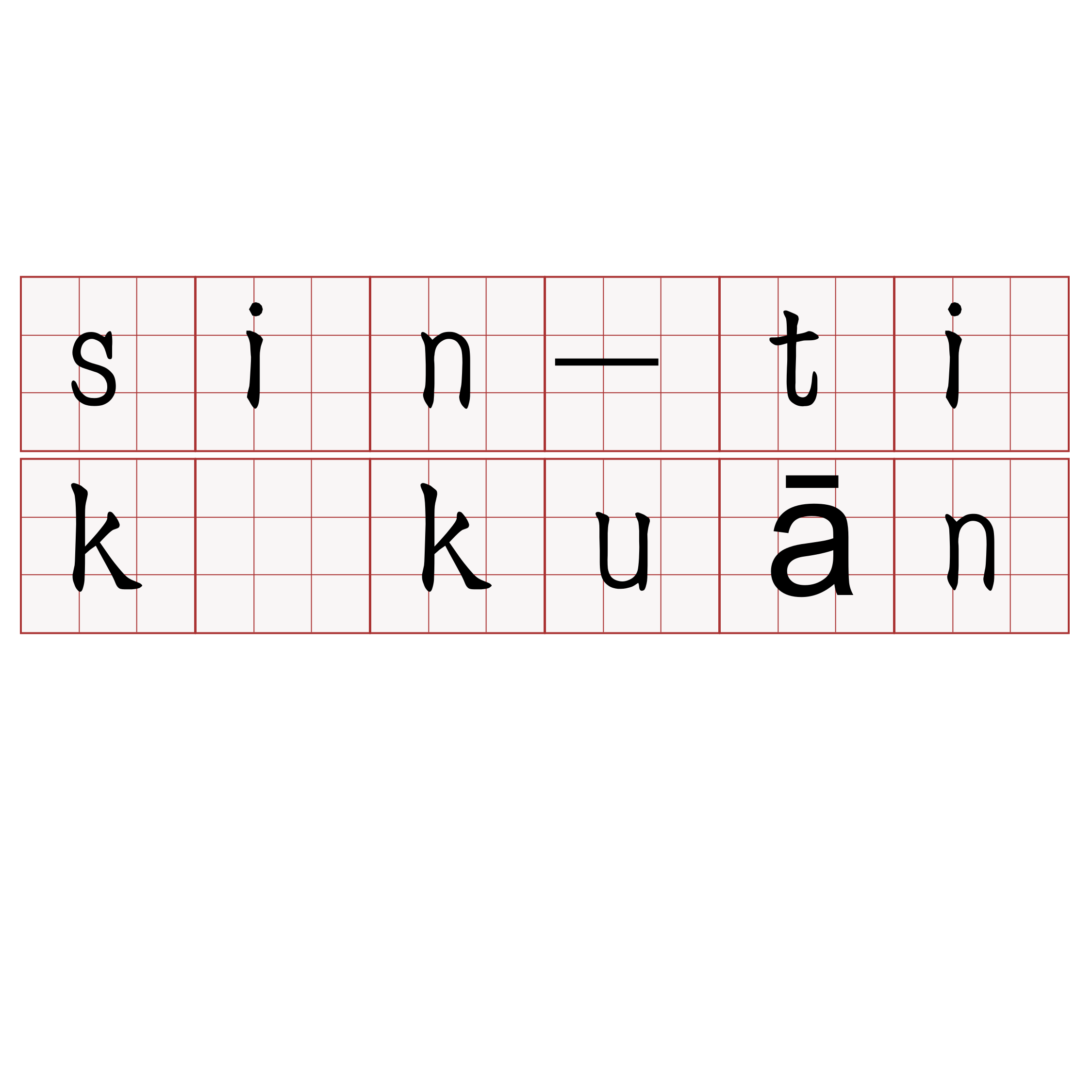 sin-tik kuān